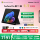 微軟（Microsoft）Surface Pro 第11版 二合一筆記本電腦 國家補貼20% 輕薄本 AI+PC 驍龍 X Elite 16G 512G 典雅黑