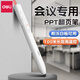 得力激光筆翻頁(yè)會(huì )議筆ppt激光燈筒辦公用品大功率紅外線(xiàn)led屏希沃可用翻頁(yè)器觸屏筆type-c充電款白【電池款】100米遠距+可書(shū)寫(xiě)