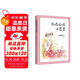 陽光燦爛小豆豆 窗邊的小豆豆系列新作 手繪封面 溫馨幽默（愛心樹童書） 課外閱讀 暑期閱讀 課外書