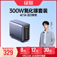 綠聯(lián)300W氮化鎵充電器套裝桌面充電站100/140W/Type-C多口快充頭適用蘋果MacbookPro筆記本電腦240W線
