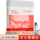 【巴恩斯作品】時(shí)間的噪音（巴恩斯繼《終結的感覺(jué)》后首部長(cháng)篇小說(shuō)，肖斯塔科維奇誕辰110周年紀念）