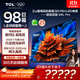 TCL電視 98Q9L Pro 98英寸 QD-Mini LED 蝶翼星曜屏 萬象分區(qū) 絢彩XDR 超薄 98/100英寸電視 國家補貼