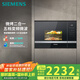 西門子（SIEMENS）嵌入式微波爐 8種自動烹飪程序 易清潔 20L  家用蒸烤箱系列國家補貼BE525LMS0W