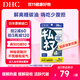 蝶翠詩(shī)（DHC）日本武靴葉抑糖片抗糖甜食克星丸分解控制緩解糖分減少碳水吸收 1袋30日裝(拍2拍3減更多)