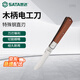 世達（SATA）03109 直刃木柄電工刀70MM