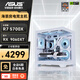 華碩 AMD銳龍R7 5700X 9600X 9500F RTX5060顯卡海景房電腦三角洲行動(dòng)打瓦電競游戲主機DIY臺式組裝機 R7 5700X丨9060XT O8G