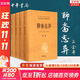 聊齋志異 全四冊 原著(zhù)無(wú)刪減 中華書(shū)局 白話(huà)版 文言文版 文白對照 全譯 三全本 中華經(jīng)典名著(zhù)全本全注全譯叢書(shū) 新華書(shū)店旗艦店國學(xué)古籍書(shū)籍圖書(shū)