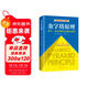 金字塔原理 一個(gè)原理即可解決學(xué)習、思考、表達的全部難題！麥肯錫用了40年的內訓教材！