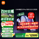 小米電視S Pro Mini LED 100英寸 2025款 3000nits 3864分區 以舊換新 家電國家補貼 L100MB-SP