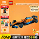 樂(lè )高（LEGO）積木拼裝機械組系列42141 邁凱倫F1賽車(chē)不可遙控男孩玩具生日禮物