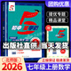 【科目版本可選】2025秋五星學(xué)霸七年級上冊下冊初中5星學(xué)霸七上初一教材同步訓練練習冊經(jīng)綸學(xué)典 【七年級上】數學(xué) 北師版