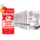 中國(guó)歷史其實(shí)很有趣(套裝9冊(cè))春秋戰(zhàn)國(guó)秦漢三國(guó)兩晉唐宋明清適合中小學(xué)生的歷史類課外閱讀