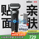 博朗朱一龍同款7系Pro剃須刀電動整機德國進(jìn)口往復(fù)式刮胡刀多功能送老公男朋友生日禮物