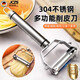 JCZS德國品牌三合一削皮刀廚房專(zhuān)用304不銹鋼多功能水果刮皮器家用新 304不銹鋼】升級加厚 三合一17.2cm