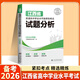 2026新款江西省普通高中學(xué)業(yè)水平選擇性考試試題分析原題考點(diǎn)解讀命題意圖剖析解題思路點(diǎn)撥江西省普高選擇性考試 【單本】選擇性考試題分析（26版） 高中