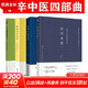 【新華正版】?jì)和】抵v記 精神健康講記 經(jīng)典中醫啟蒙 李辛中醫三部曲 回到本源 四部曲 中醫養生保健 兒童保健心理健康教育 閱讀狂歡節 【4冊】李辛中醫四部曲