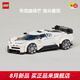 樂(lè )高（LEGO）積木 77240布加迪 Centodieci 超級跑車(chē) 拼裝玩具 生日禮物