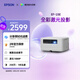 愛(ài)普生（EPSON）EF-15E 家用投影儀 3LCD全彩激光智能投影機（0.62”大芯片 原生1080P 3LCD技術(shù)）