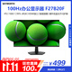 創(chuàng  )維27英寸辦公顯示器FHD 100Hz IPS硬件低藍光 物理防藍光愛(ài)眼 廣色域 企業(yè)采購 電腦顯示屏 F27B20F