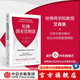哈佛創(chuàng  )業(yè)管理課：哈佛商學(xué)院教授艾森曼手把手教你解決創(chuàng  )業(yè)與經(jīng)營(yíng)管理難題 湯姆艾森曼著(zhù) 中信出版社圖書(shū)