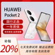 華為（HUAWEI）展機Pocket 2 小折疊機智能機國行正品補貼華為手機折疊屏 洛可可白 12GB+512GB 拍下默認已知曉展機詳情咨詢(xún)客服