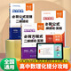 【易蓓】（套裝3本）高中數理化提分攻略 數學(xué)物理必背公式定理化學(xué)方程式實(shí)驗二級結論考點(diǎn)隨身記口袋書(shū)