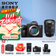 索尼（SONY） ILCE-7M3全畫(huà)幅微單數碼相機a7M3  A7M3K直播 視頻 5軸防抖 單機身 FE 24-105mmF4G套裝 套餐一