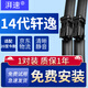 湃速20-25款日產(chǎn)14代軒逸雨刮器原廠十四無骨雨刷片膠條靜音24+17方塊