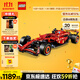 樂(lè )高（LEGO）積木拼裝機械組系列42207 法拉利F1賽車(chē)男孩玩具生日禮物