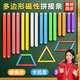 名遇平行四邊形活動(dòng)框架三角形演示器磁性多邊形拼接條多邊形面積教具 學(xué)生小拼接條/卡扣/5種20支