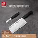 雙立人（ZWILLING）菜刀刀具家用切菜刀切片切肉刀片魚(yú)刀廚刀中片刀蔬果刀 【enjoy系列】中片刀+蔬果刀2件套