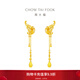 周大?；ㄔ录哑诨榧藁ńz流蘇蝴蝶黃金耳釘女(工費:560計價(jià))F231201 足金 約5.60g