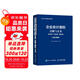 企業(yè)會計準(zhǔn)則詳解與實務(wù)：條文解讀+實務(wù)應(yīng)用+案例講解（2025年版）