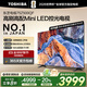 東芝電視 75Z500QF 75英寸 144Hz 高刷高色域3+128GB 火箭炮 4K超清智能電視機 以舊換新 75英寸