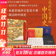 【隨機函套】 藏在故宮里的中國史 典藏版  張程 故宮里只有600年明清史 不 故宮里有一部5000年中華文明史 圖書(shū)