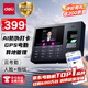 得力智能云考勤機 人臉+指紋打卡 可見(jiàn)光動(dòng)態(tài)人臉識別 wifil聯(lián)網(wǎng) 遠程在線(xiàn)管理 全新升級款33868CPRO