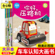 車(chē)車(chē)認知大畫(huà)書(shū)第2輯 關(guān)于汽車(chē)知識小童話(huà) 3-6歲男孩子幼兒童寶寶大字故事壓路機消防車(chē)工程車(chē)大全早教啟蒙益智書(shū)籍