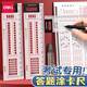得力連中三元答題尺涂卡尺考試專(zhuān)用答題卡機讀卡尺中考公考尺公務(wù)員格尺直尺涂卡尺子考研涂卡 涂卡尺1把 贈涂卡筆1支