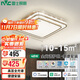 雷士照明（NVC）LED臥室吸頂燈輕奢雙層智能全光譜護眼燈晶宏舒適光方燈48W