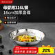 美廚（maxcook）316L不銹鋼盤(pán)碟 盆碟16cm 加厚加寬加深耐摔 MCWA1717