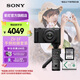 索尼（SONY）【國家補貼】 索尼ZV-1F 學(xué)生數碼相機  美顏亮膚 1英寸影像傳感器 超廣角定焦 數碼相機 卡片機 黑色Vlog拍攝套裝