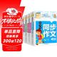 小學(xué)生4年級(jí)同步作文+想象作文+話題作文+400字限字（全4冊(cè)）班主任推薦作文書(shū)素材輔導(dǎo)三年級(jí)9-10歲適用作文大全