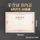 天順A3榮譽(yù)證書(shū)內芯6k加厚空白獎狀獲獎證書(shū)內頁(yè)可打印優(yōu)秀員工榮譽(yù)證獎狀紙6開(kāi)(小A3)內芯-20張裝
