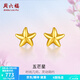 周六福（ZLF）  黃金耳釘女款足金小星星黃金耳飾 計價(jià) 0.73g