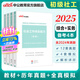 中公教育2025社會(huì )工作者初級綜合能力社會(huì )工作實(shí)務(wù)教材歷年真題全真模擬 單本套裝可選 初級社工【綜合能力+實(shí)務(wù)】全套 4本套