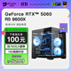 名龍堂AMD 銳龍 R5 9600X/RTX5060/RTX5060TI/RTX5070組裝電腦游戲主機全套臺式機準系統三角洲電腦配置 配置一R5 9600X /RTX5060 單主機
