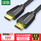 綠聯(lián) HDMI線(xiàn) 4k數字高清線(xiàn) 3D視頻線(xiàn) 筆記本電腦電視盒子連接電視投影儀顯示器數據連接線(xiàn) 15米25168