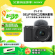 索尼（SONY）ZV-E10K 新升級(jí)標(biāo)準(zhǔn)鏡頭套裝 黑色 新套機(jī)鏡頭E PZ 16-50mm F3.5-5.6 OSS II