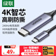 綠聯(lián)Type-C轉HDMI線雷電4/5轉換器USB-C轉接頭擴展4K60/2K144Hz投屏適用MacBookAir筆記本電腦手機1m