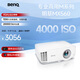 明基（BenQ）MX560高亮護眼投影儀 投影儀辦公 投影儀家用（4000流明 自動(dòng)校正）